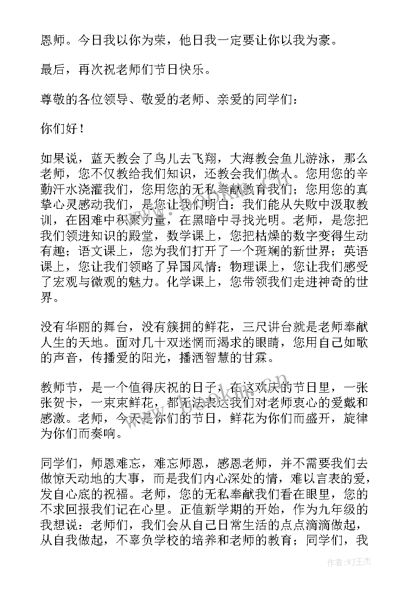 2023年高一教师演讲稿激励学生(实用5篇)