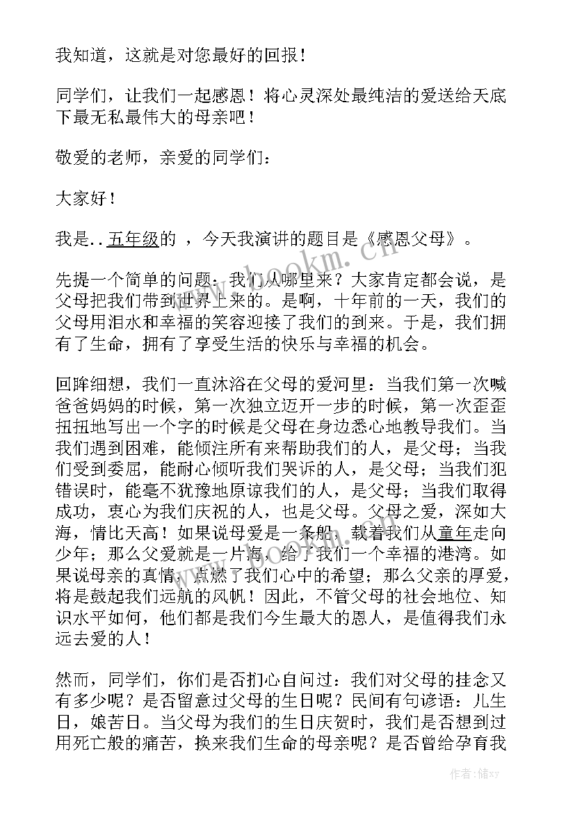 母亲节感恩母亲的演讲稿小学生(实用7篇)