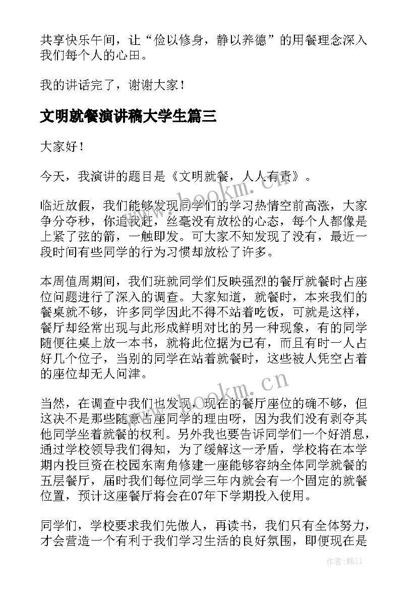 文明就餐演讲稿大学生 文明就餐倡议书(大全8篇)