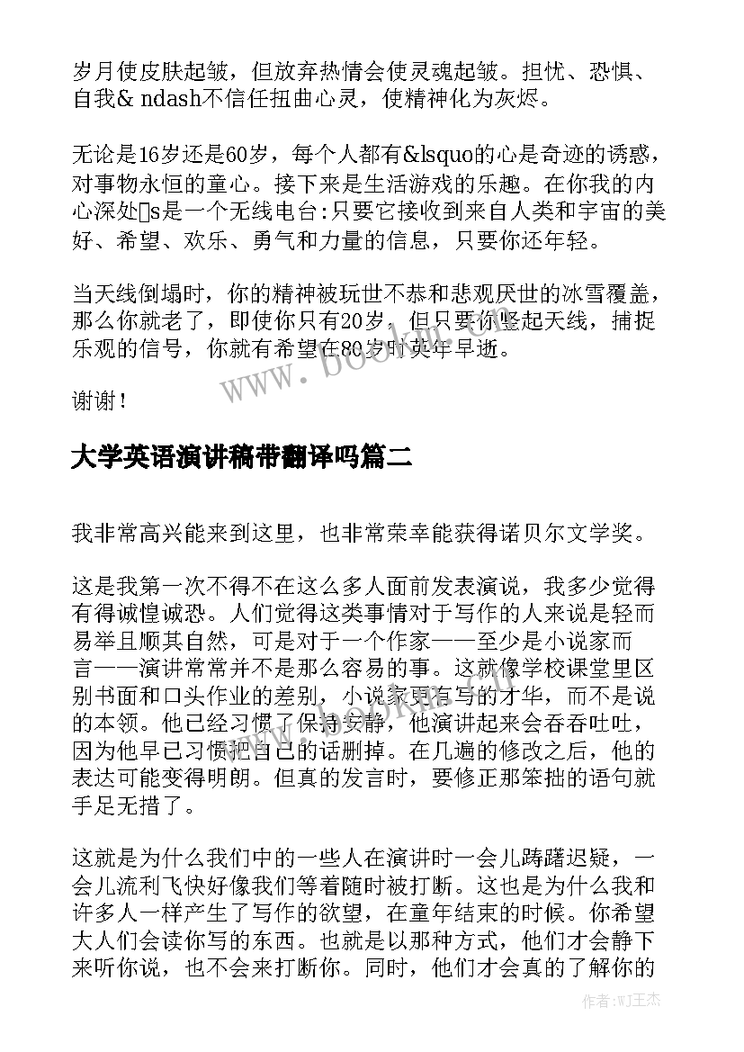 最新大学英语演讲稿带翻译吗 大学英语演讲稿(大全5篇)