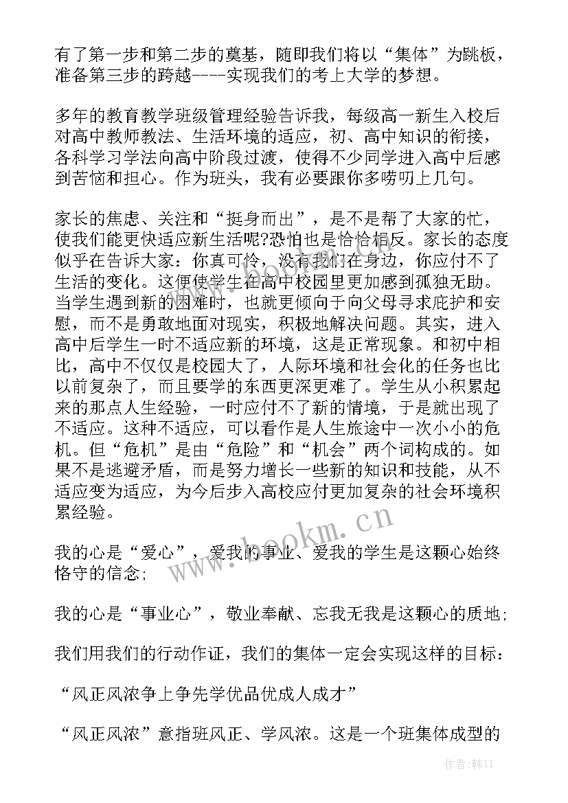 最新开学典礼学生演讲稿 学生开学典礼演讲稿(优质9篇)