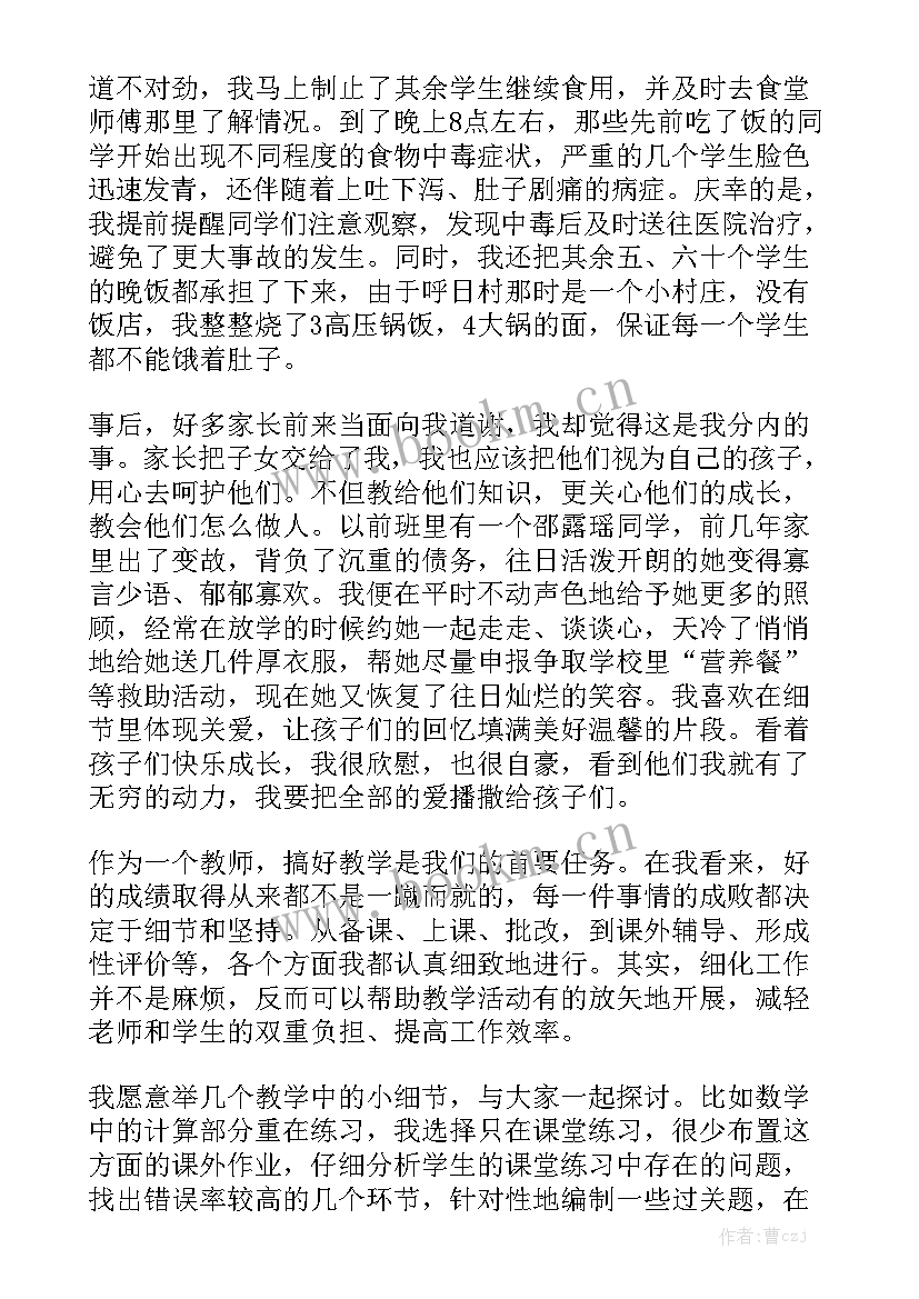 最新最美教师演讲稿题目 最美教师演讲稿(优秀7篇)