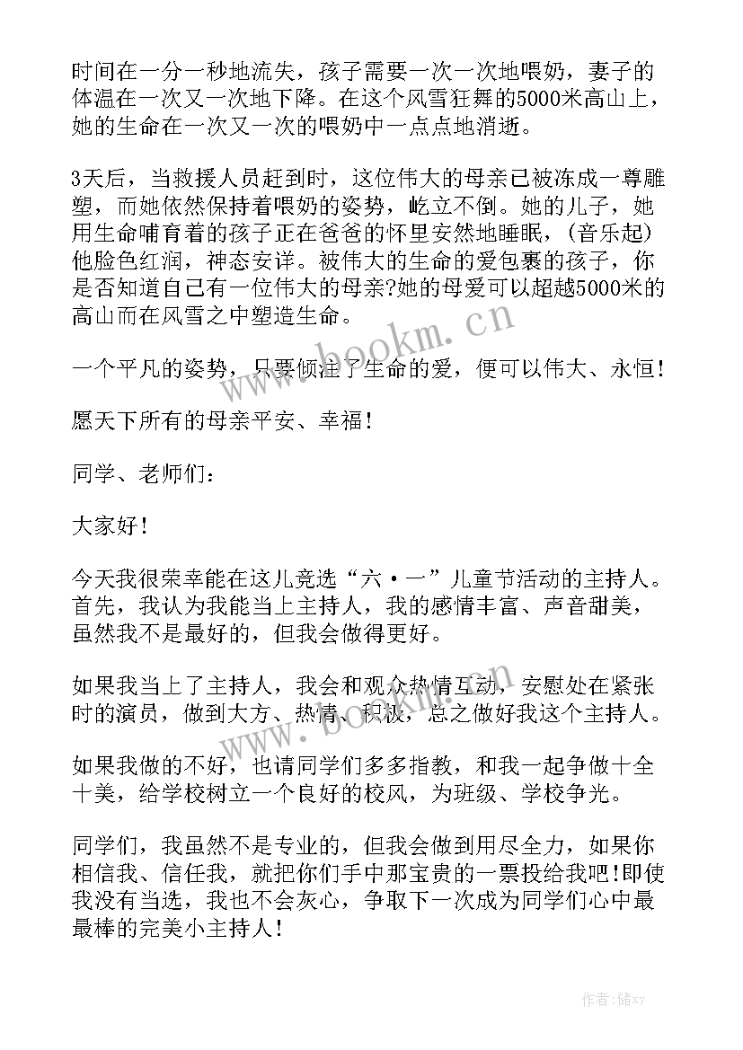 最新小小主持人开场白 小小主持人演讲稿(实用5篇)