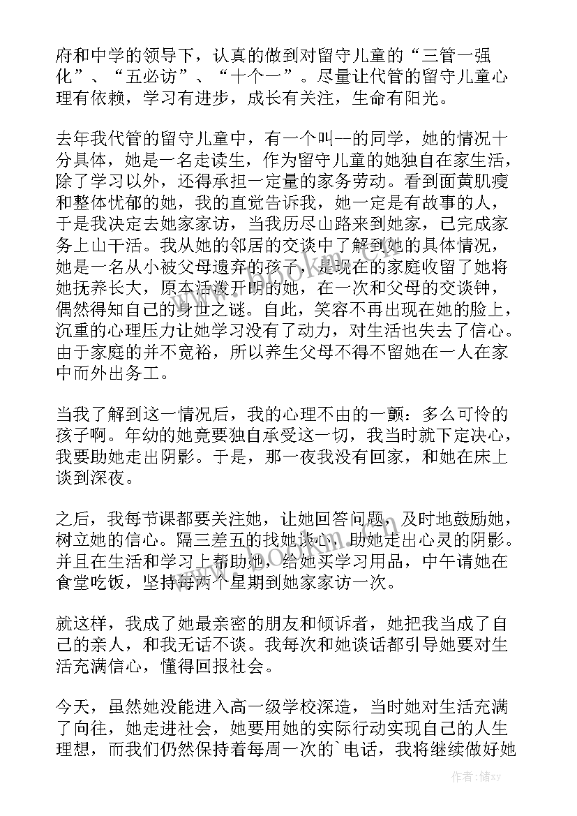 最新留守儿童的演讲稿分钟 关爱留守儿童的演讲稿(实用9篇)