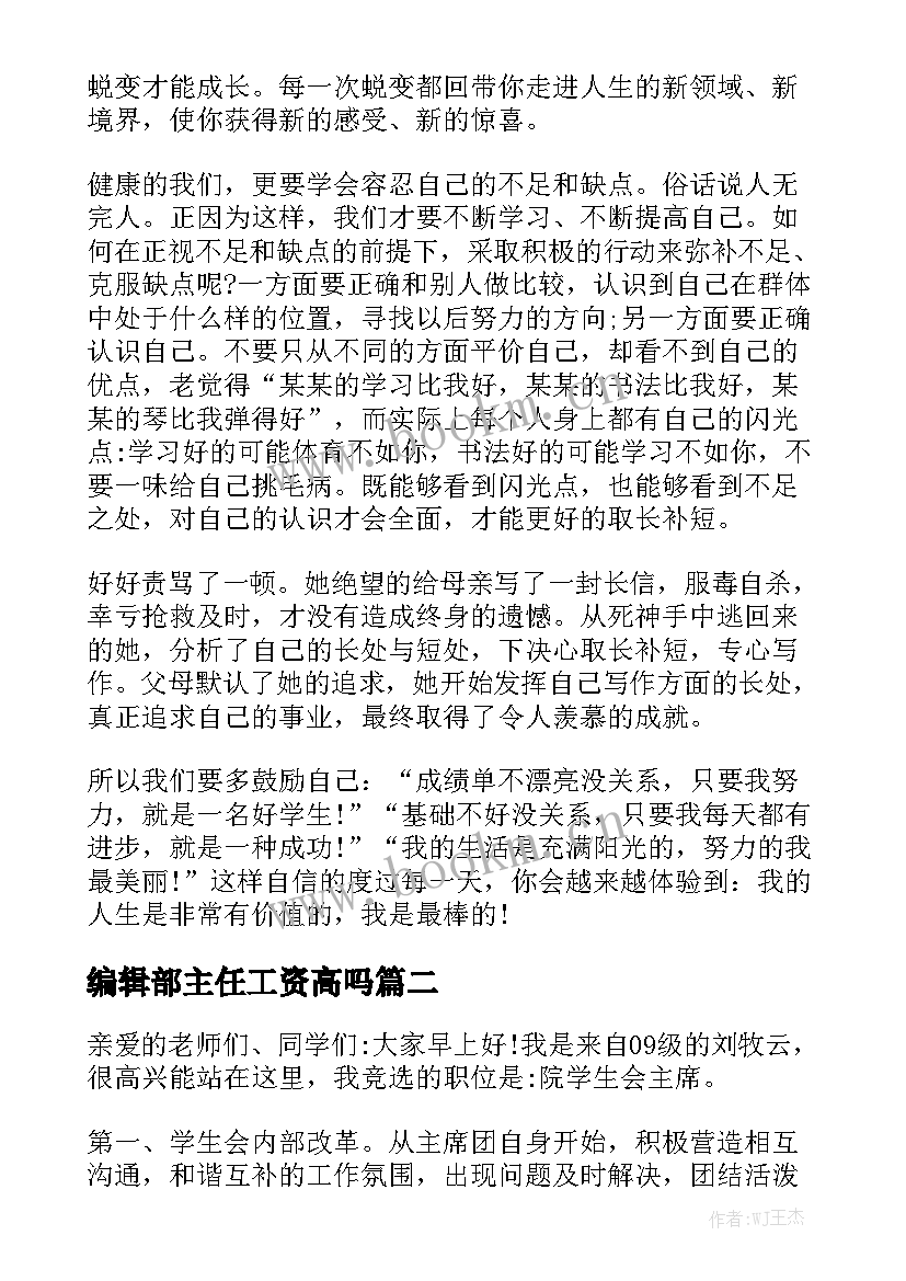 最新编辑部主任工资高吗 三分钟竞选演讲稿(大全5篇)