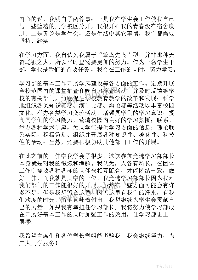 最新大一竞选部长演讲稿分钟(大全10篇)