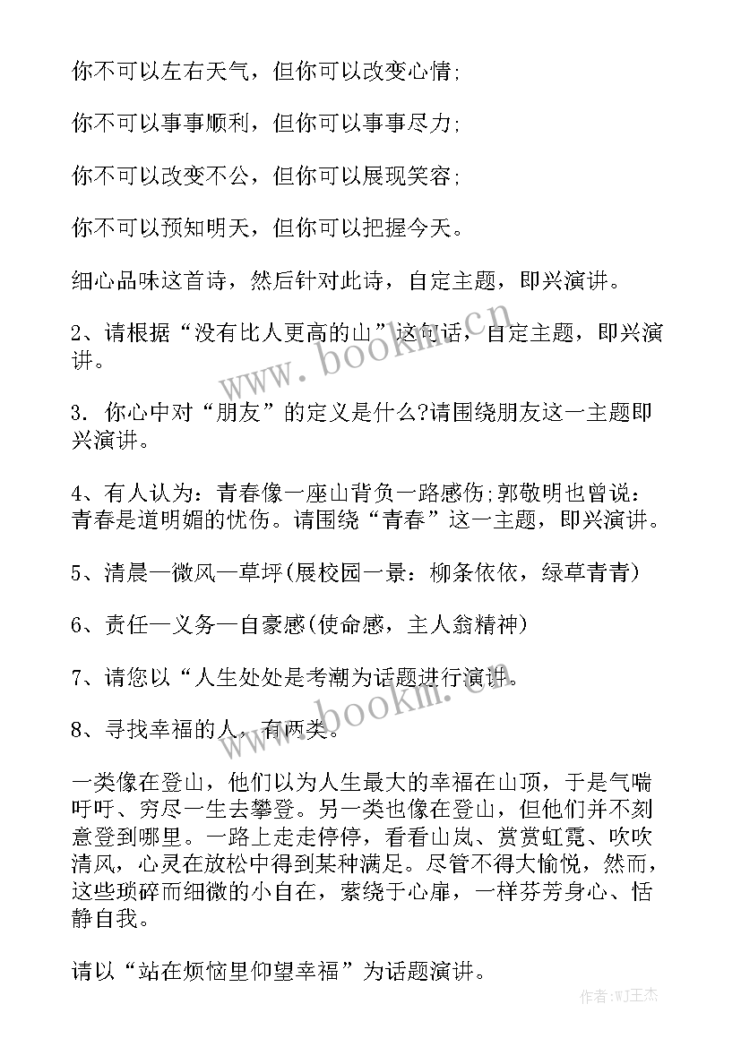 2023年学校两分钟即兴演讲稿题目(优质5篇)