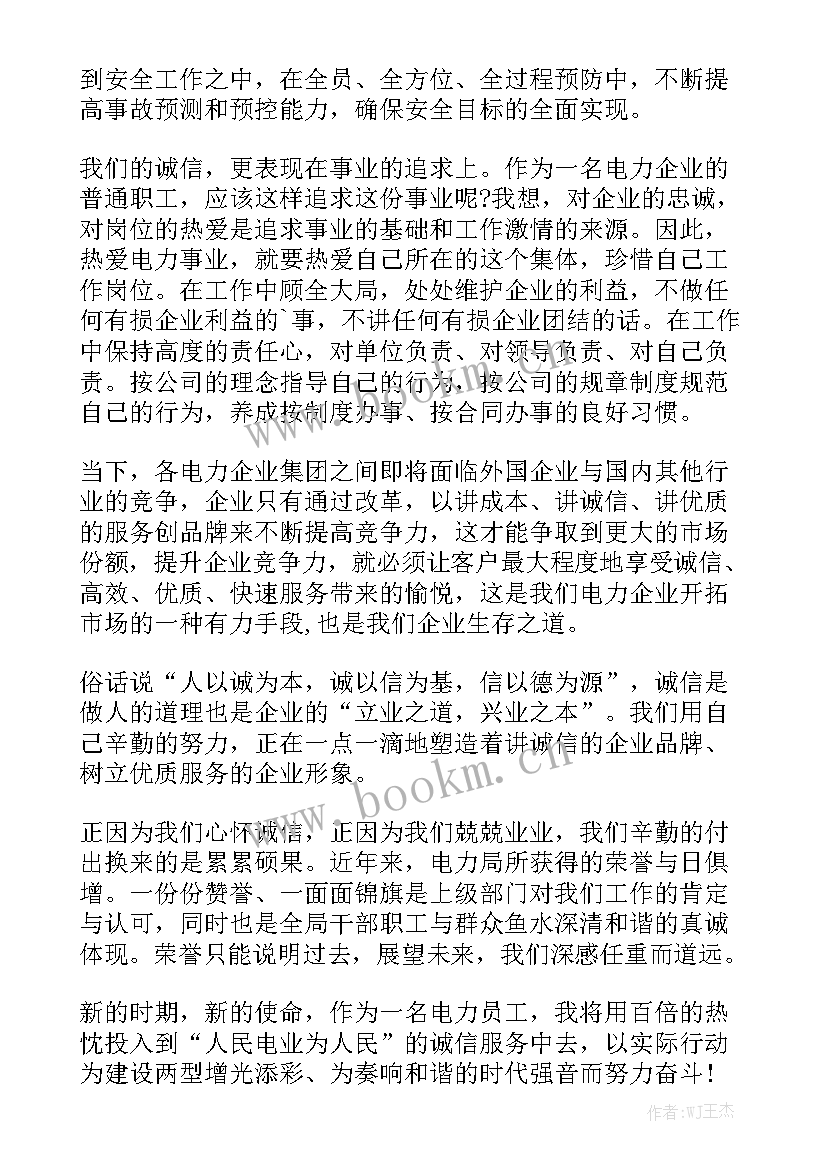 以诚信为的演讲稿(大全6篇)