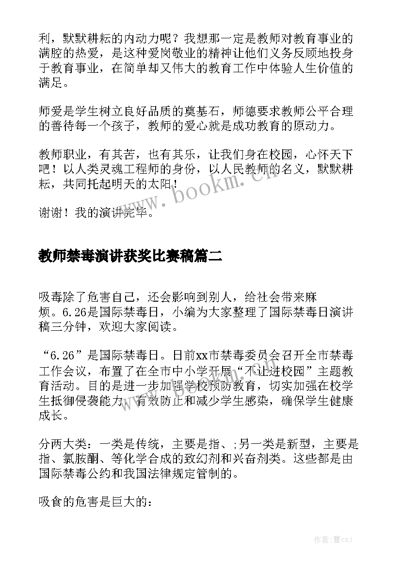 最新教师禁毒演讲获奖比赛稿(优质6篇)