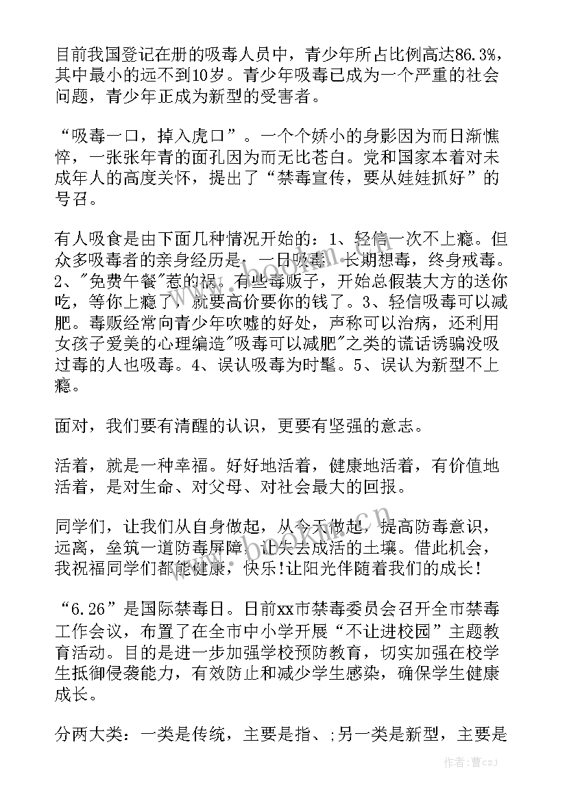 最新教师禁毒演讲获奖比赛稿(优质6篇)