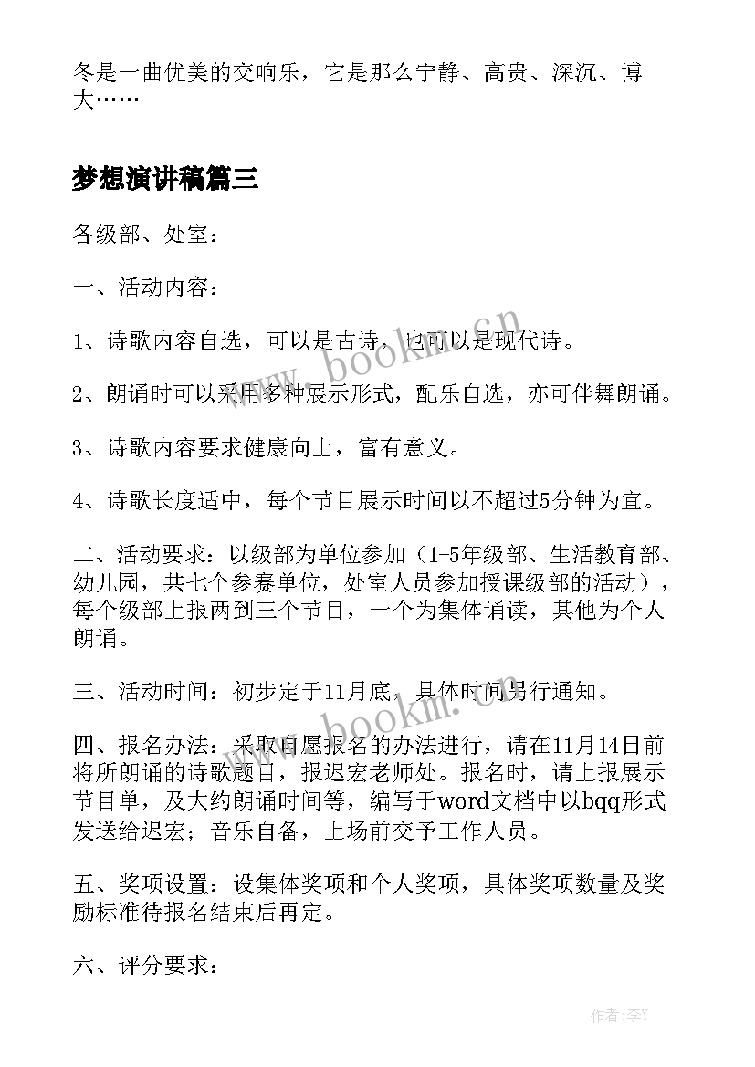 2023年梦想演讲稿(汇总10篇)