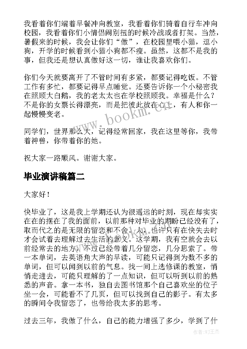 毕业演讲稿(优质10篇)