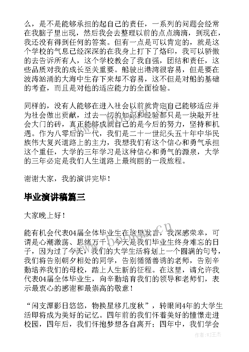 毕业演讲稿(优质10篇)