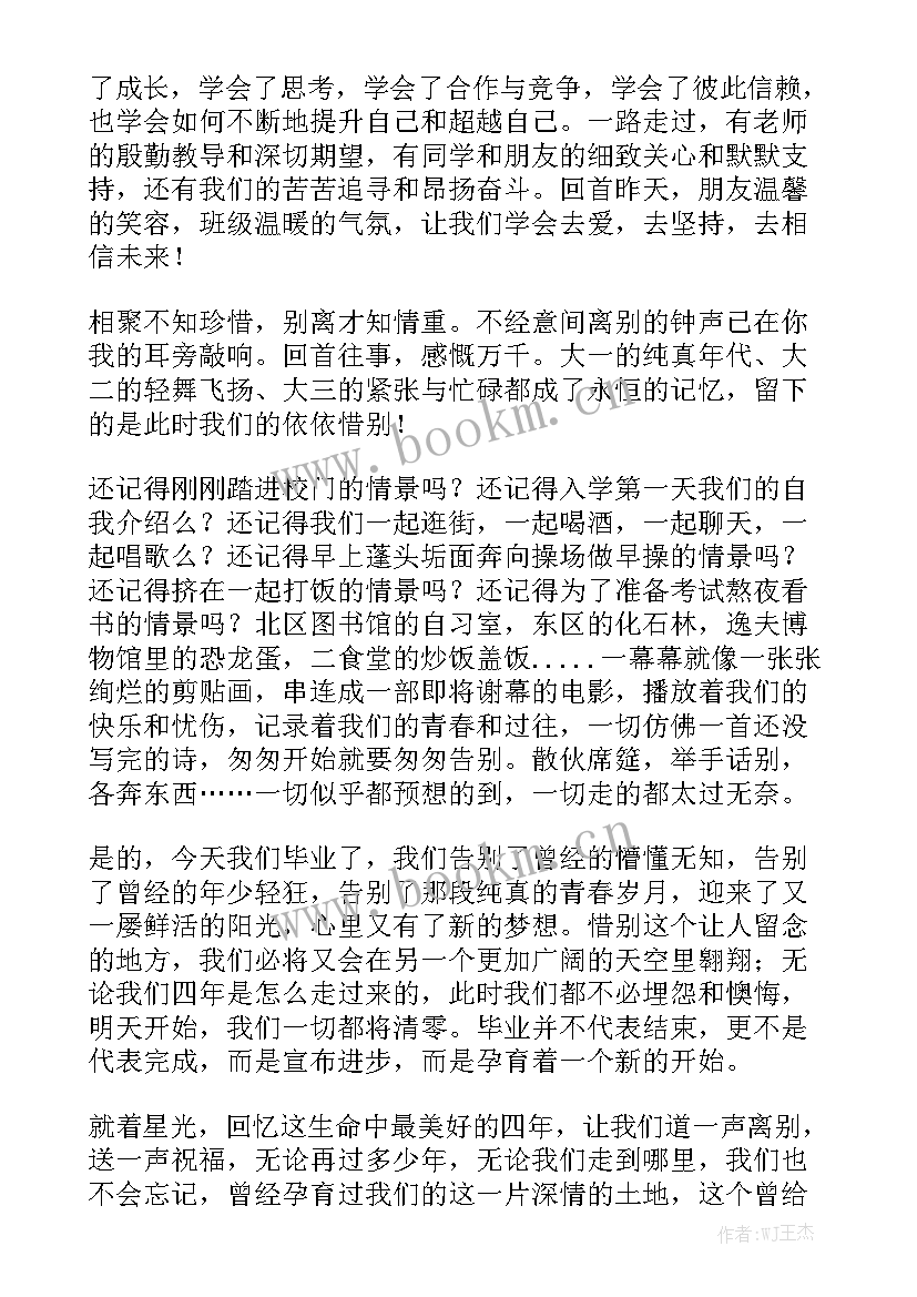 毕业演讲稿(优质10篇)