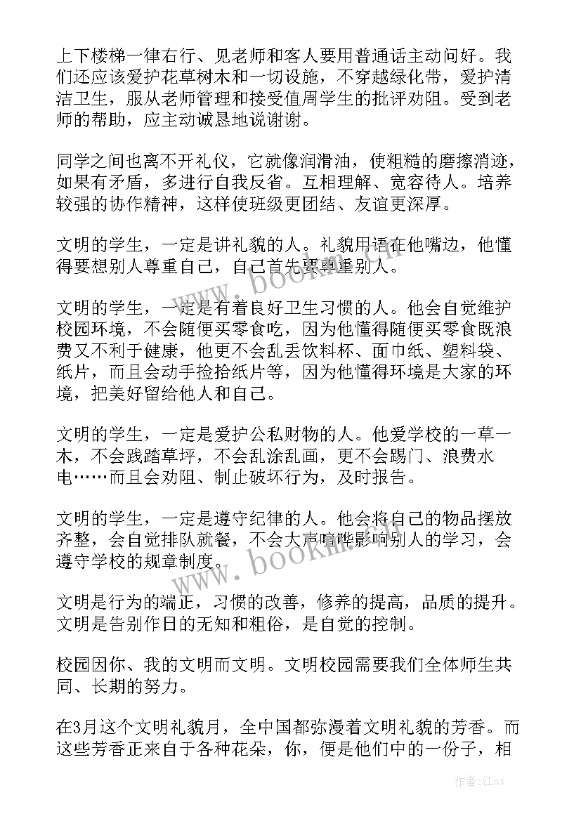 最新讲文明演讲稿小学生(优秀10篇)