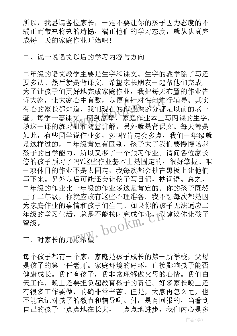 最新二年级家长会学生演讲稿 二年级家长会家长演讲稿(模板7篇)