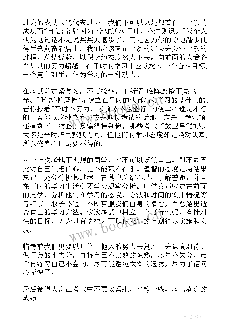 2023年学期末评优评先演讲稿 小学期末动员大会演讲稿(模板7篇)