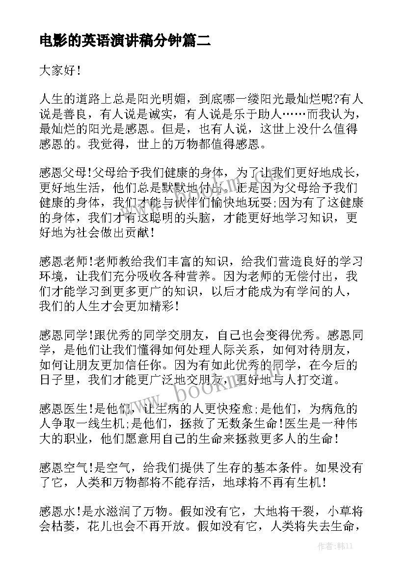 最新电影的英语演讲稿分钟(通用5篇)