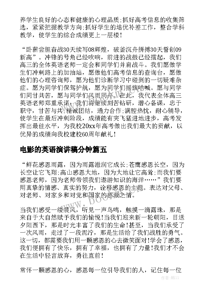 最新电影的英语演讲稿分钟(通用5篇)