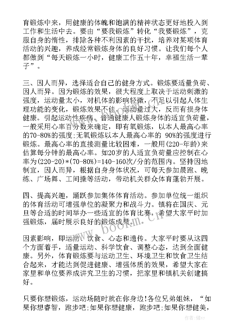 锻炼身体演讲(大全7篇)