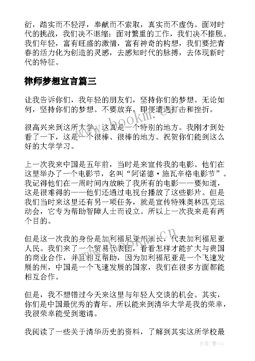 2023年律师梦想宣言(通用8篇)