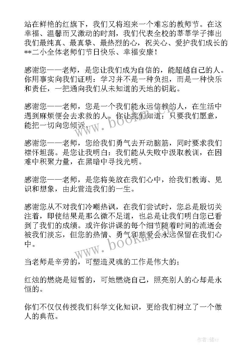 小学生精彩国旗下演讲稿(实用5篇)