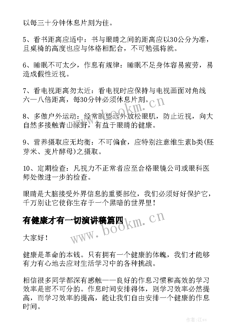 最新有健康才有一切演讲稿 健康的演讲稿(优质8篇)