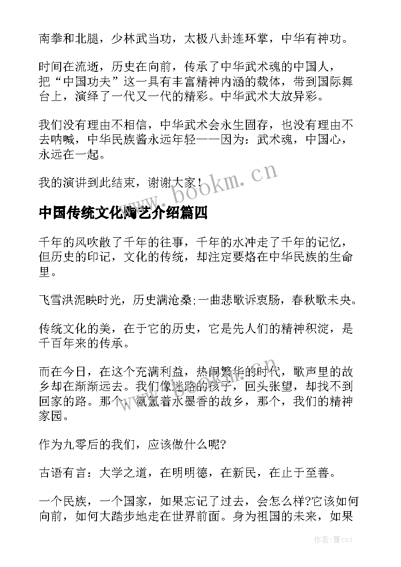 2023年中国传统文化陶艺介绍 中国传统文化演讲稿(通用9篇)