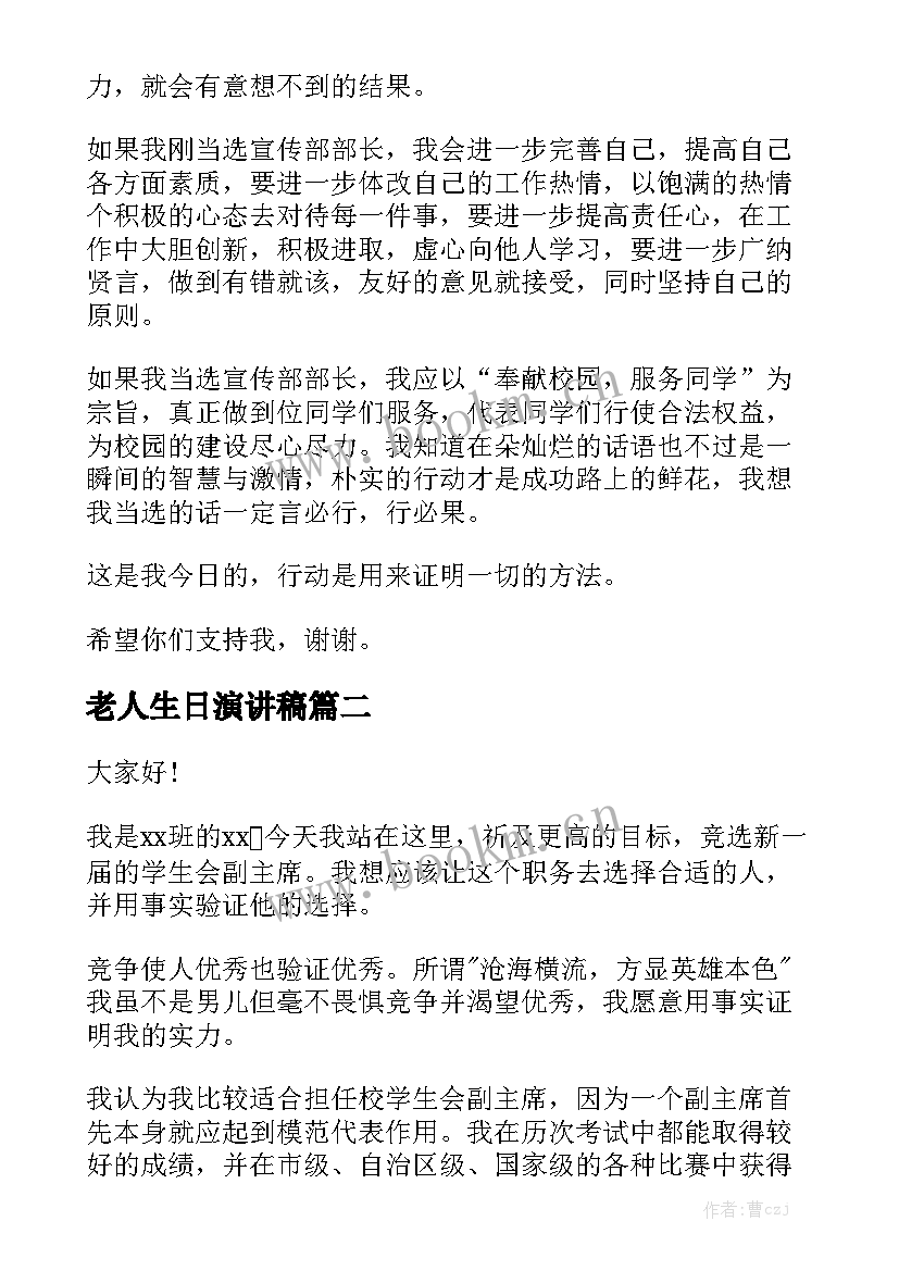 老人生日演讲稿(精选8篇)