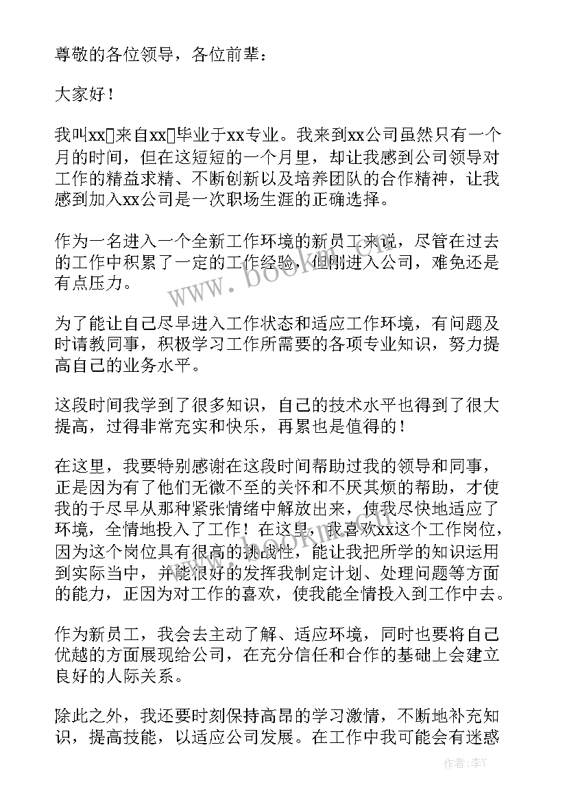 水浒传演讲稿 自我介绍演讲稿三分钟(通用6篇)