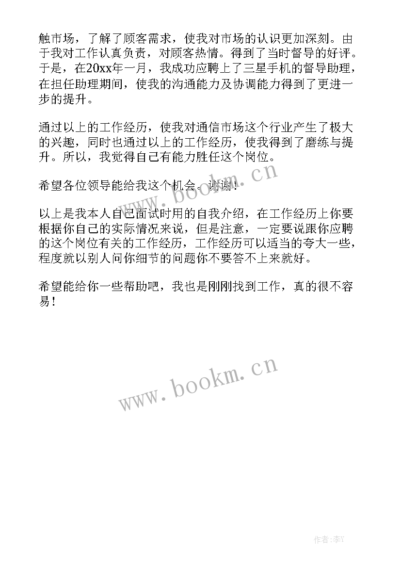 水浒传演讲稿 自我介绍演讲稿三分钟(通用6篇)