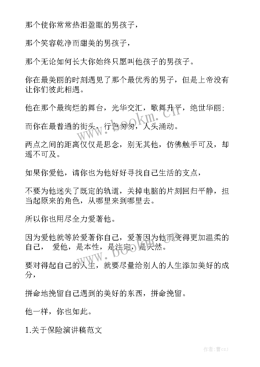 2023年追星英文演讲稿三分钟(实用8篇)