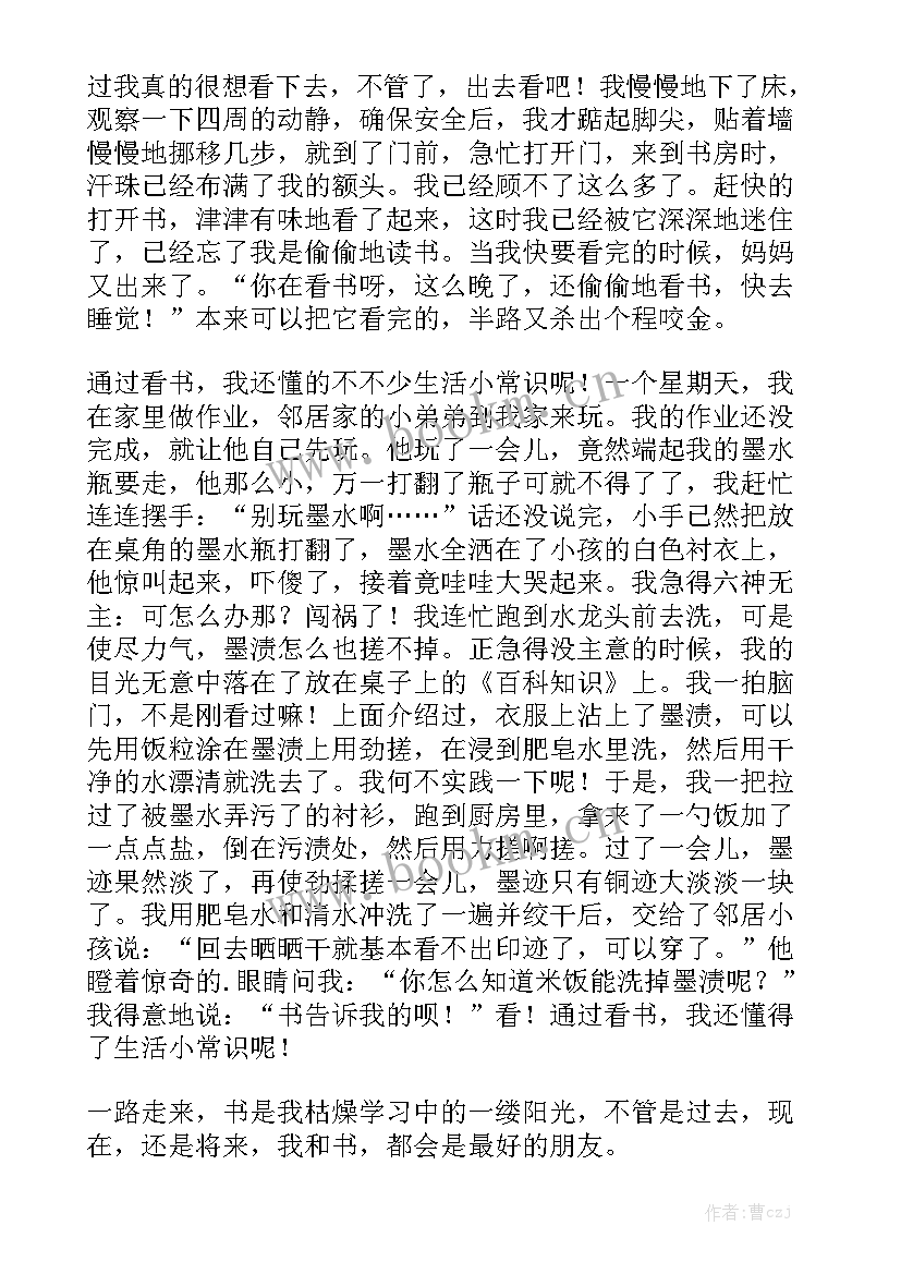 最新我喜欢读书演讲稿三分钟(通用5篇)