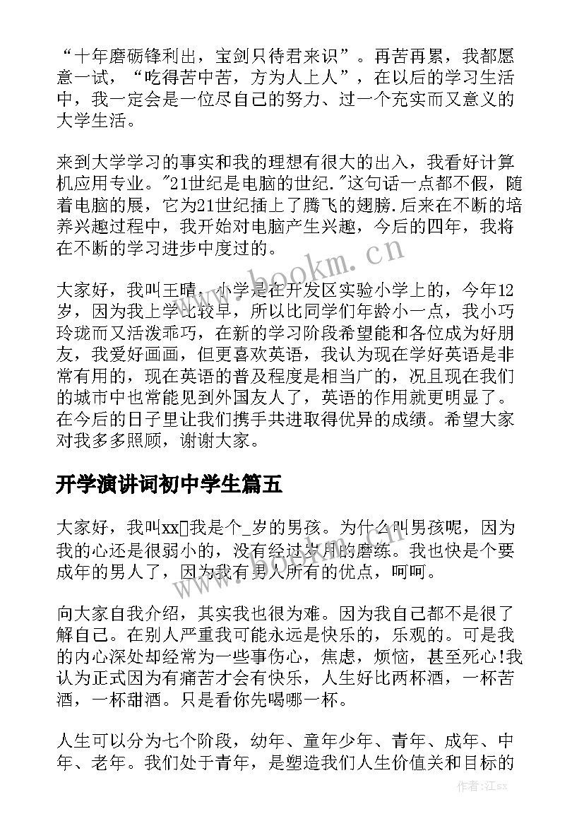 开学演讲词初中学生(优秀9篇)