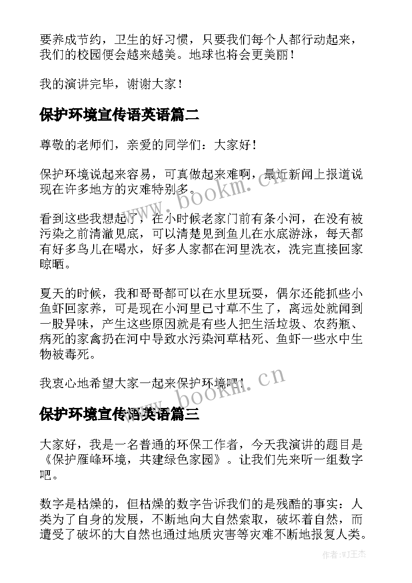 最新保护环境宣传语英语 保护环境演讲稿(精选8篇)