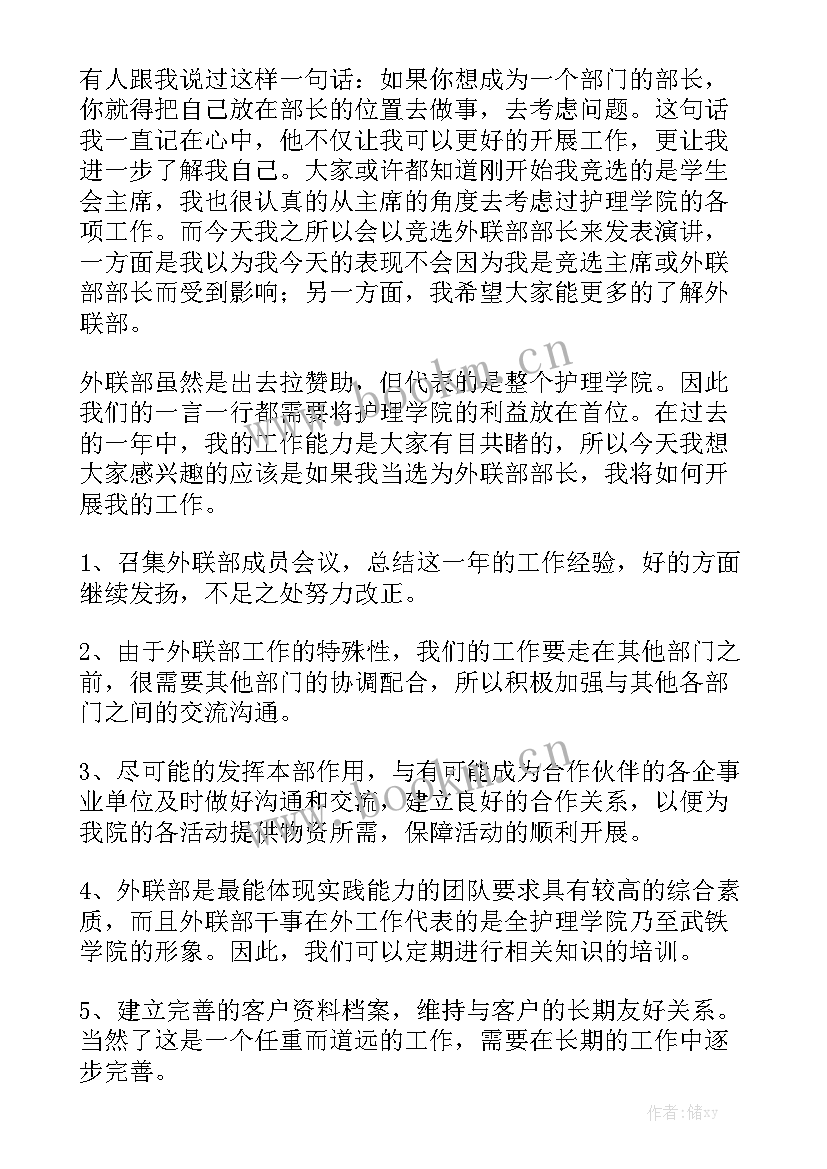 最新学生会部长竞选稿大学生(优秀8篇)