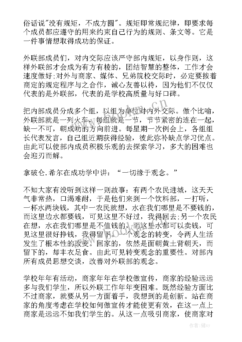 最新学生会部长竞选稿大学生(优秀8篇)