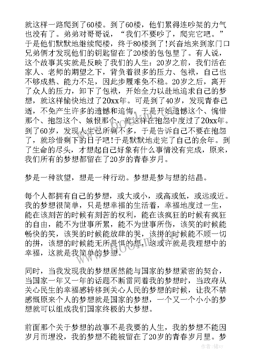 2023年演讲稿我的梦想初二 我的梦想三分钟演讲稿(优质10篇)