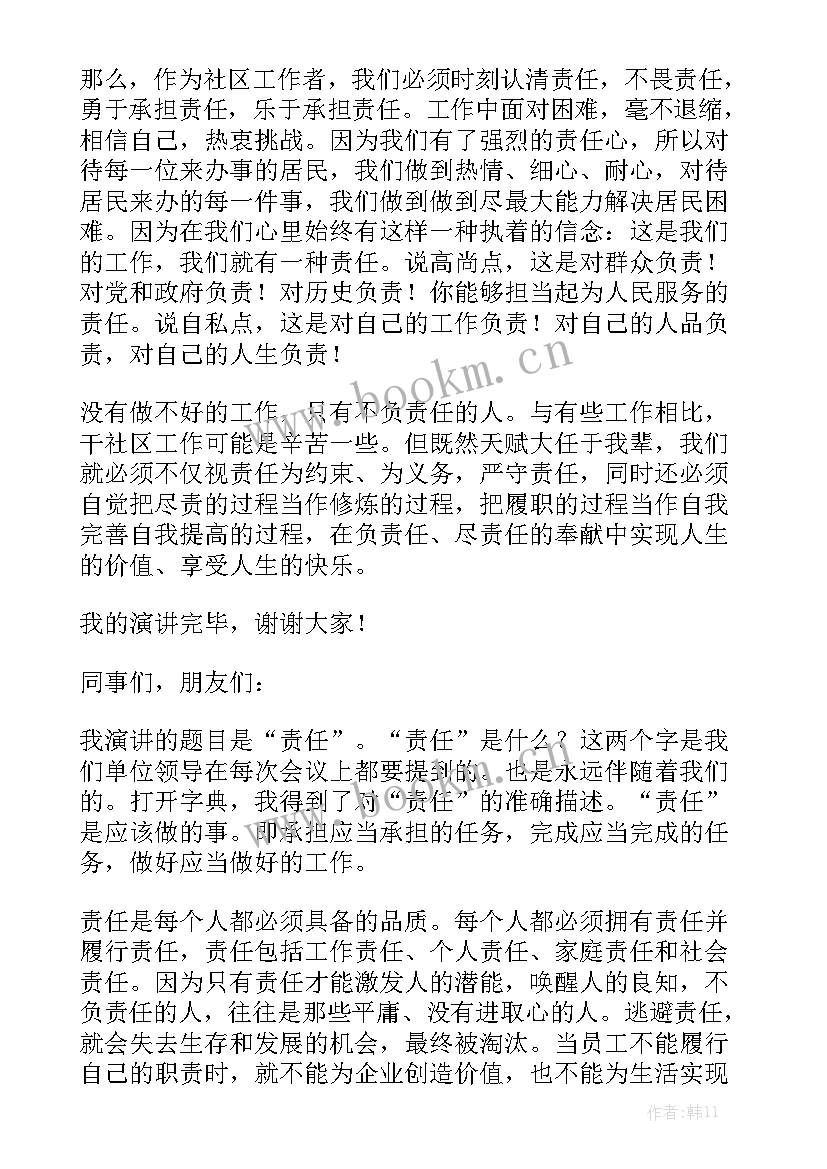 护士爱与责任的演讲稿题目 责任与担当演讲稿(实用5篇)