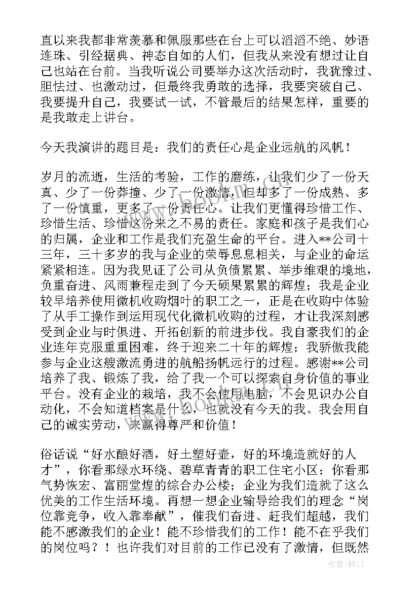 护士爱与责任的演讲稿题目 责任与担当演讲稿(实用5篇)