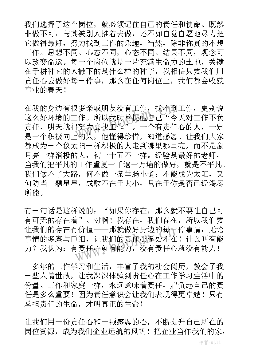 护士爱与责任的演讲稿题目 责任与担当演讲稿(实用5篇)