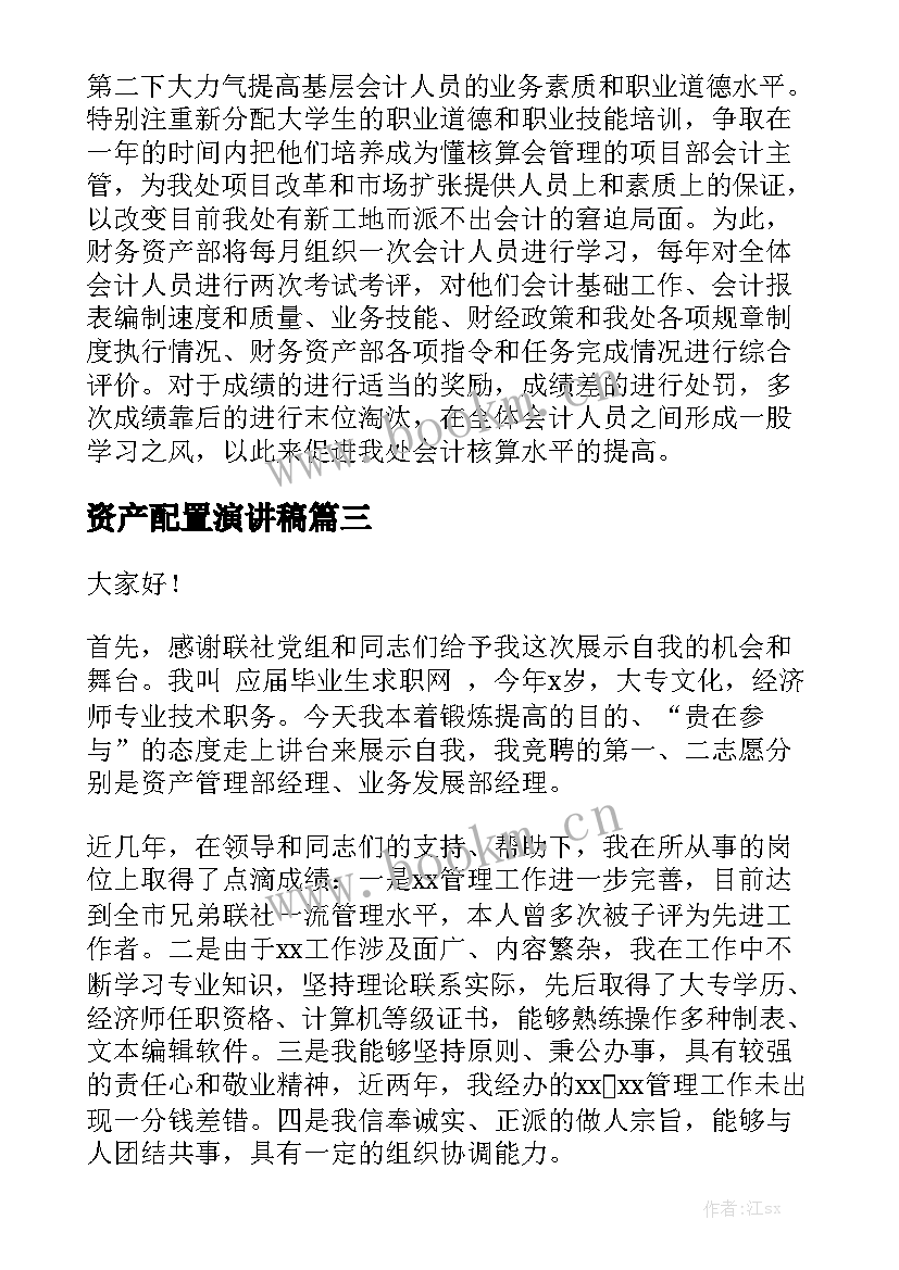 2023年资产配置演讲稿 全球资产配置的工作计划(实用5篇)