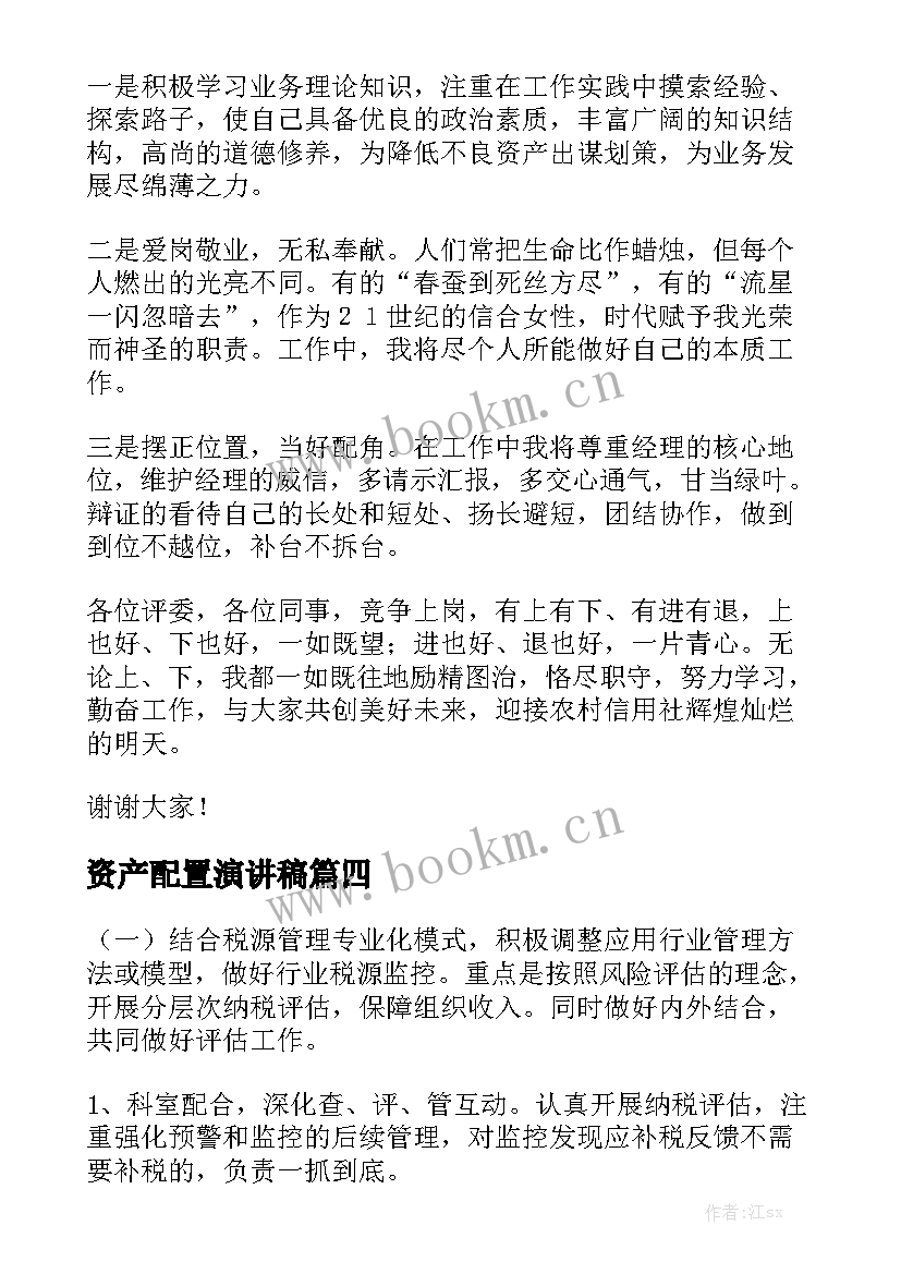 2023年资产配置演讲稿 全球资产配置的工作计划(实用5篇)