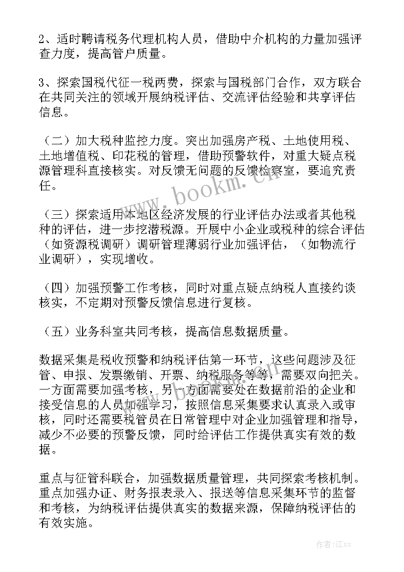 2023年资产配置演讲稿 全球资产配置的工作计划(实用5篇)