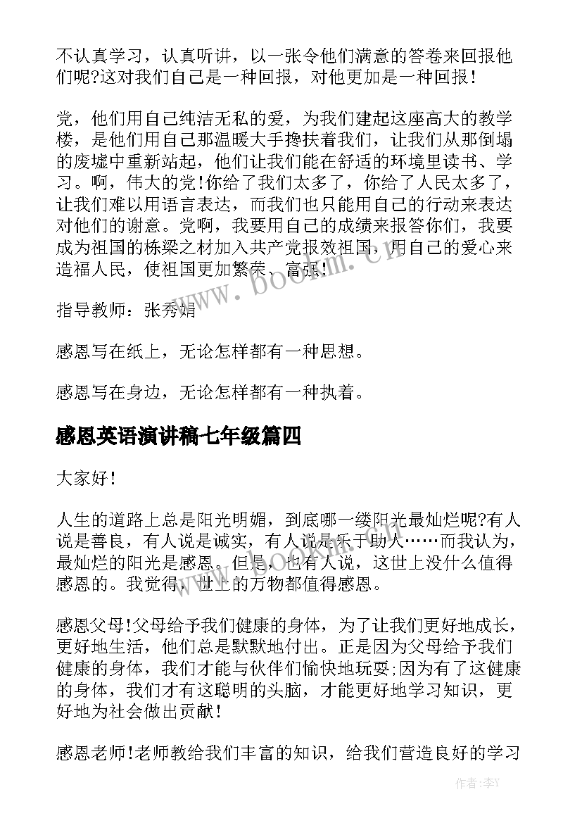 2023年感恩英语演讲稿七年级(汇总5篇)