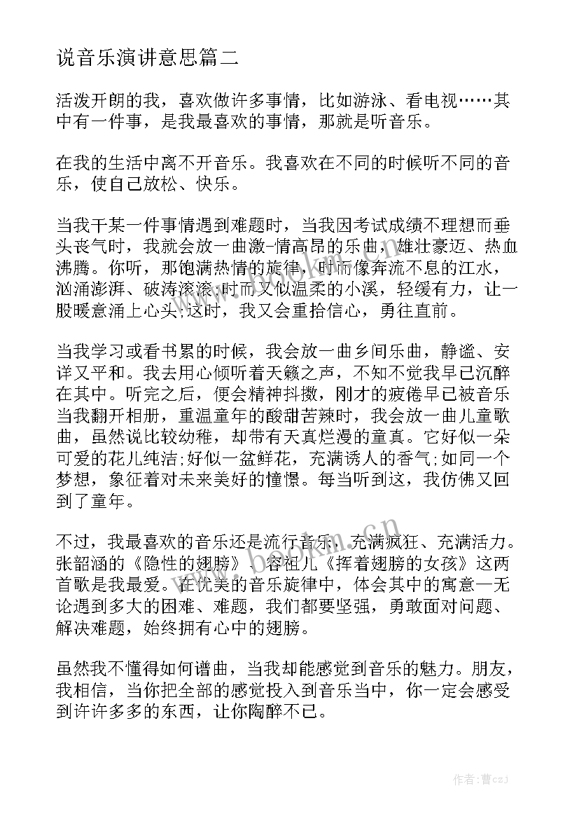 2023年说音乐演讲意思 音乐委员竞选演讲稿(优质7篇)