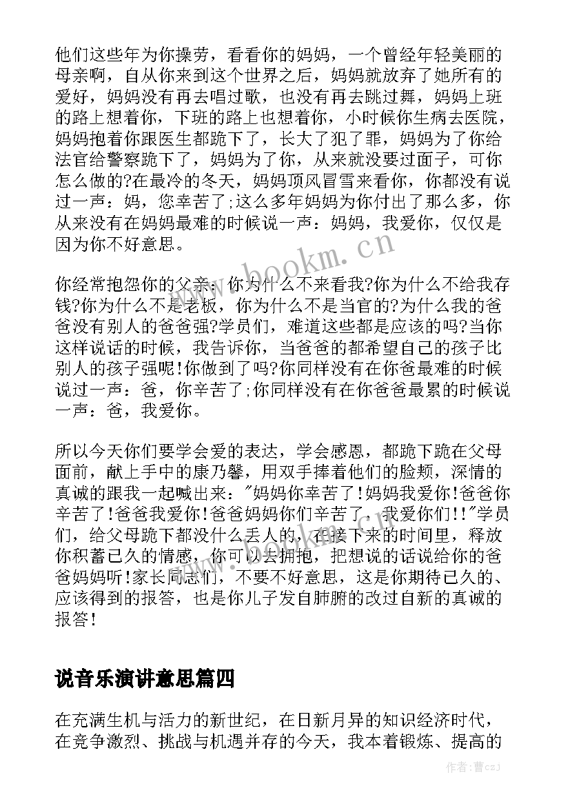 2023年说音乐演讲意思 音乐委员竞选演讲稿(优质7篇)