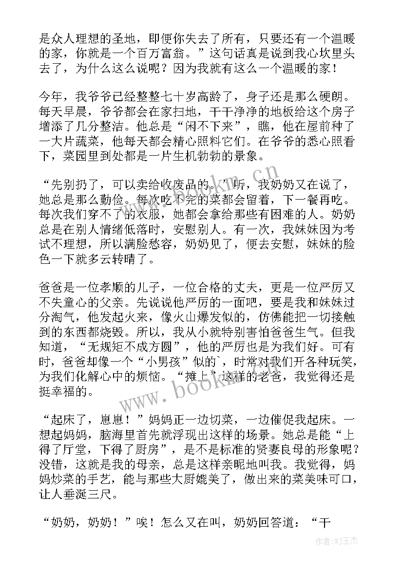 2023年让爱驻我家演讲稿(模板6篇)