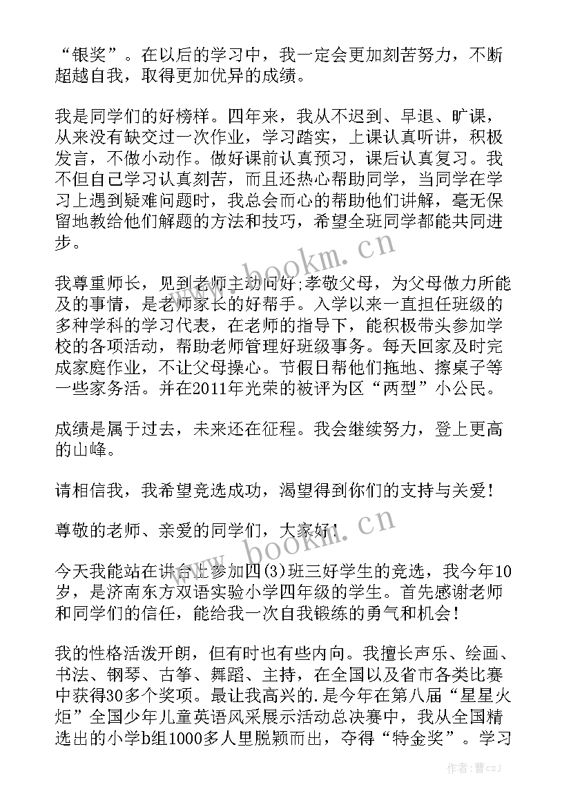 学生讲纪律守规矩演讲稿(大全5篇)