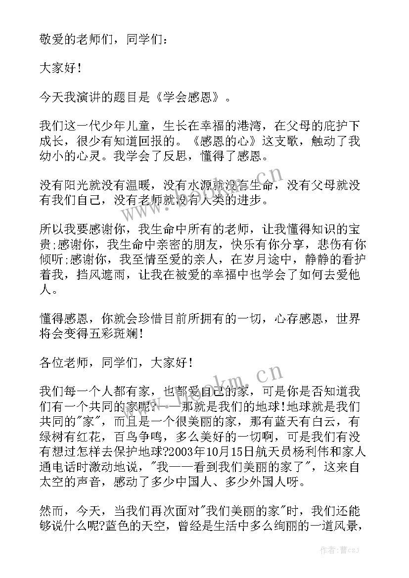 学生讲纪律守规矩演讲稿(大全5篇)